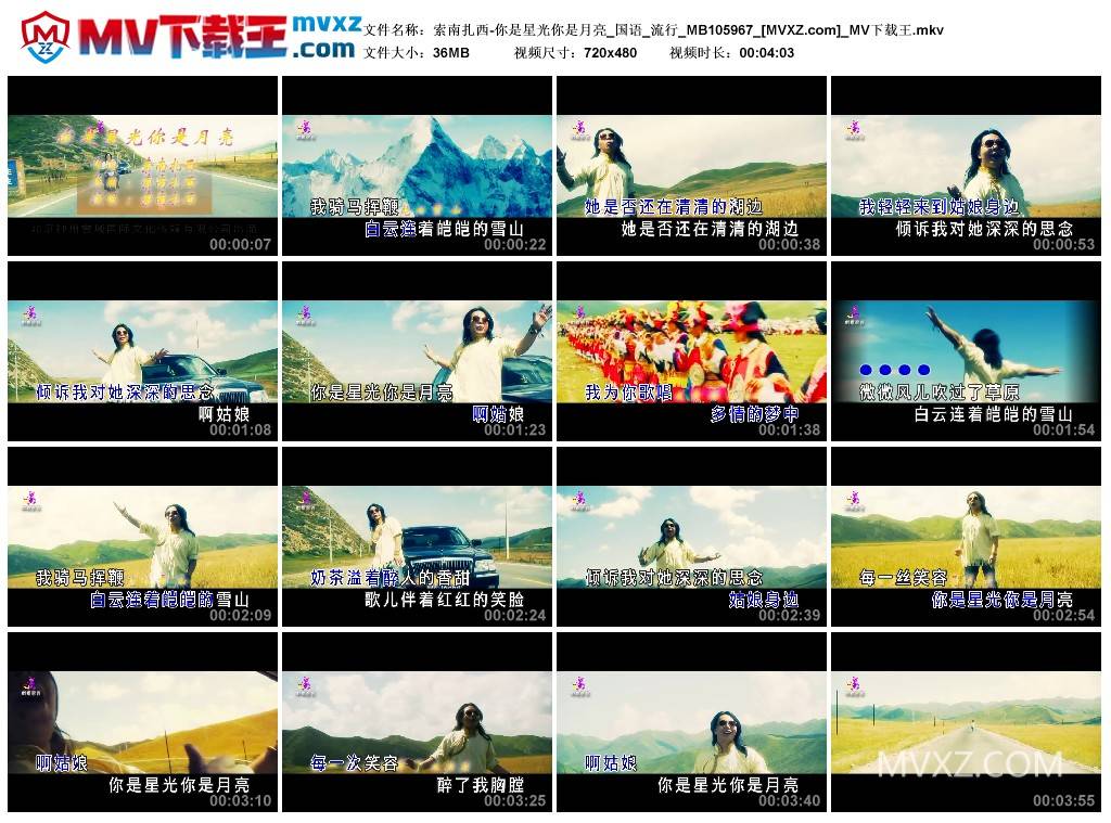 索南扎西-你是星光你是月亮_国语_流行_MB105967